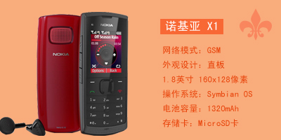 石家庄永恒通讯 诺基亚X1