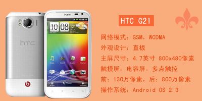 石家庄永恒通讯 HTC G21