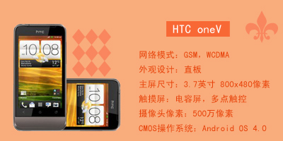 石家庄永恒通讯 HTC one V
