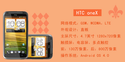 石家庄永恒通讯 HTC one X