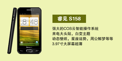 河北华普圣扬通讯腾信 睿见S158