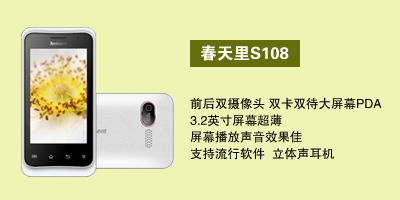 河北华普圣扬通讯腾信 春天里S108