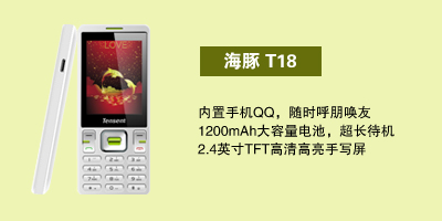 河北华普圣扬通讯腾信 海豚T18