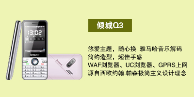 河北华普圣扬通讯腾信倾城Q3