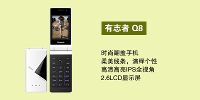 河北华普圣扬通讯 腾信 有志者Q8