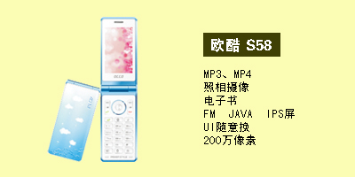 河北现代通讯欧酷S58