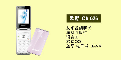河北现代通讯欧酷OK626