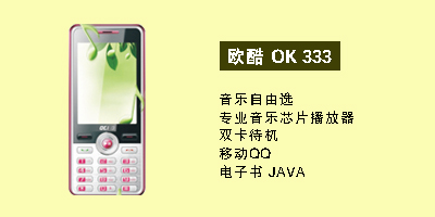 河北现代通讯欧酷OK333