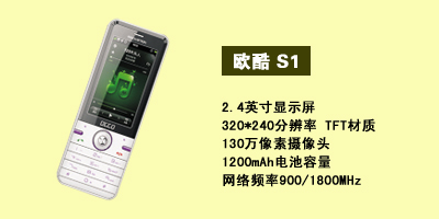 河北现代通讯欧酷S1