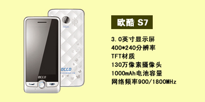 河北现代通讯欧酷S7