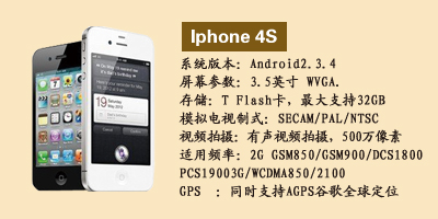 石家庄智能21通讯科技有限公司Iphone 4S
