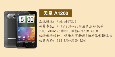 石家庄智能21通讯科技有限公司天星A1200