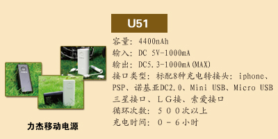 石家庄智能21通讯科技有限公司 力杰移动电源U51