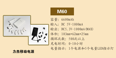 石家庄智能21通讯科技有限公司 力杰移动电源M60