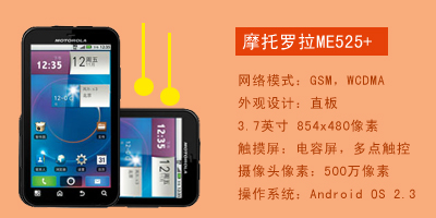 石家庄永恒通讯摩托罗拉ME525+