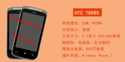 石家庄永恒通讯 HTC T8698