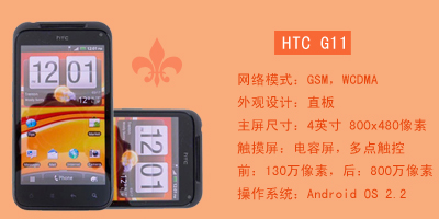 石家庄永恒通讯 HTC G11