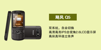 河北华普圣扬通讯 腾信飓风Q5