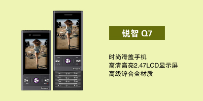 河北华普圣扬通讯 腾信锐智Q7