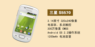 河北天宇通讯 三星S5570