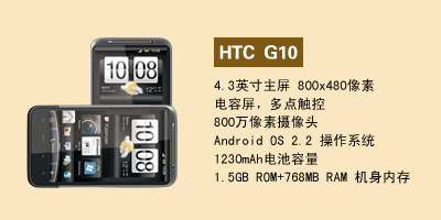 河北天宇通讯 HTC G10