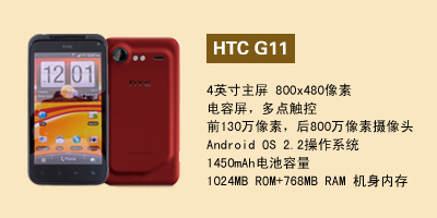 河北天宇通讯 HTC G11