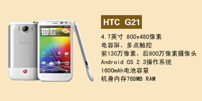 河北天宇通讯 HTC G21