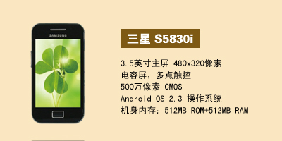 河北天宇通讯 三星S5830i