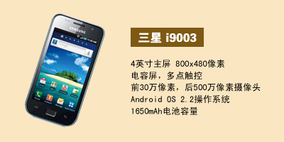 河北天宇通讯 三星i9003
