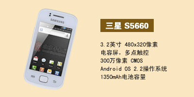 河北天宇通讯 三星S5660