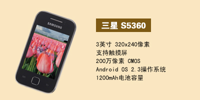 河北天宇通讯 三星S5360
