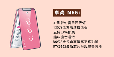 河北卓尚手机营销中心 卓尚N55i