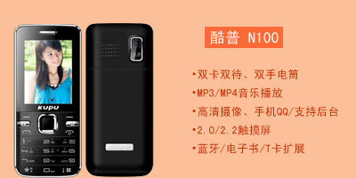 河北中天通讯有限公司 酷普N100