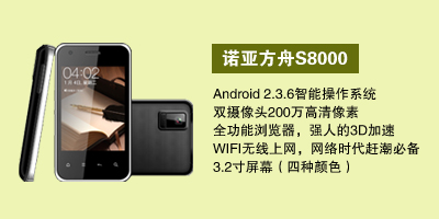 河北华普圣扬通讯 腾信诺亚方舟S8000