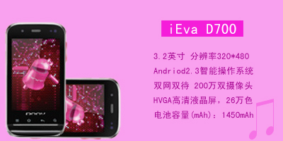 河北新联通信设备有限公司 朵唯iEva D700