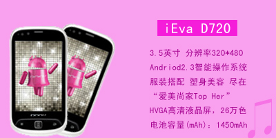 河北新联通信设备有限公司 朵唯iEva D720