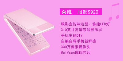 河北新联通信设备有限公司 朵唯眼影S920