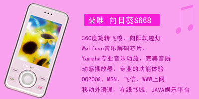 河北新联通信设备有限公司 朵唯向日葵S668