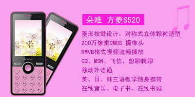 河北新联通信设备有限公司 朵唯方菱S520