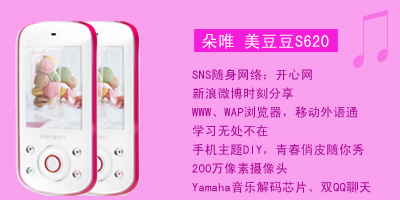 河北新联通信设备有限公司 朵唯美豆豆S620