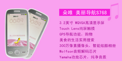 河北新联通信设备有限公司 朵唯美丽导航S768