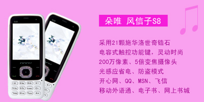 河北新联通信设备有限公司 朵唯风信子S8
