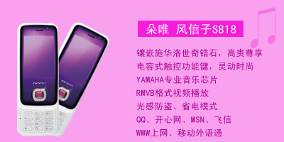 河北新联通信设备有限公司 朵唯风信子S818