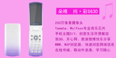 河北新联通信设备有限公司 朵唯纯.彩S630