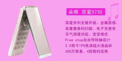 河北新联通信设备有限公司 朵唯简爱S730