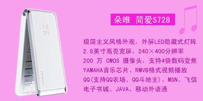 河北新联通信设备有限公司 朵唯简爱S728