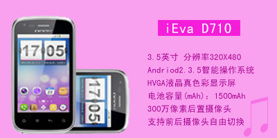 河北新联通信设备有限公司 朵唯iEva D710