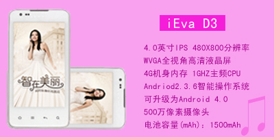 河北新联通信设备有限公司 朵唯iEva D3