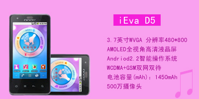 河北新联通信设备有限公司 朵唯iEva D5
