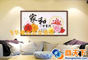 丝带绣挂画 家和万事兴（鸿福版）